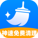 神速清理无广告版