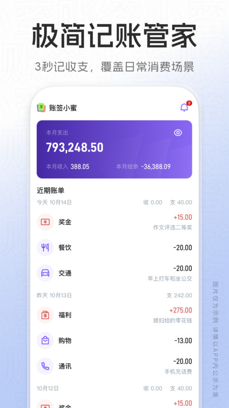 账签小蜜图1