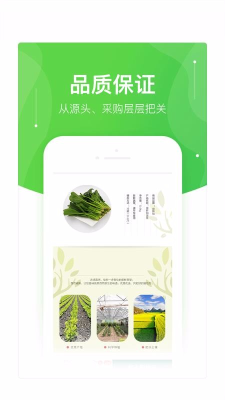 快马送菜安卓官方版图1