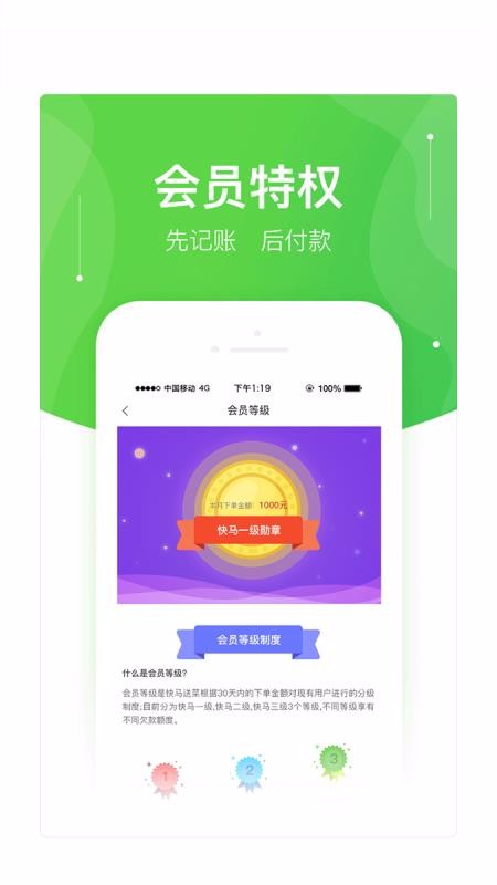 快马送菜安卓官方版图2