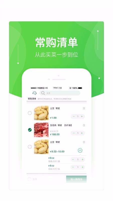 快马送菜安卓官方版图3