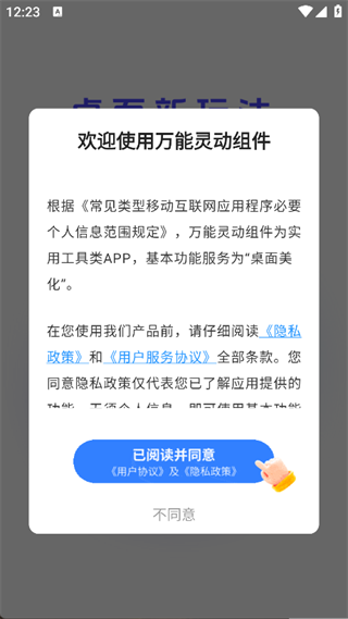 万能灵动组件官方版图2