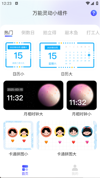 万能灵动组件官方版图4