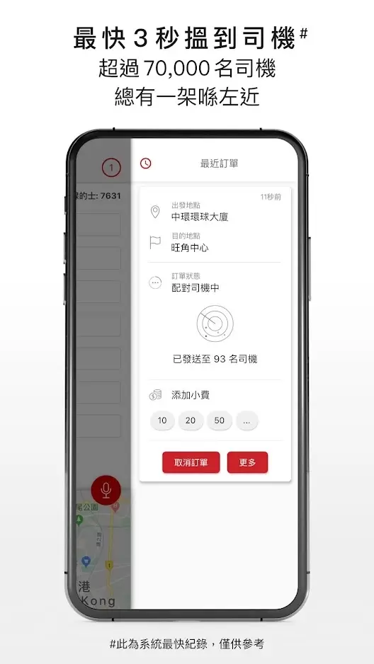 HKTaxi安卓版图1
