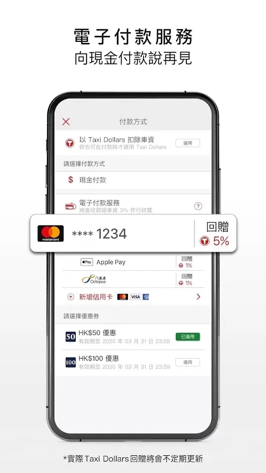 HKTaxi安卓版图3