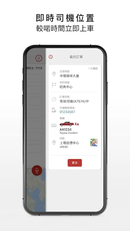 HKTaxi安卓版图4