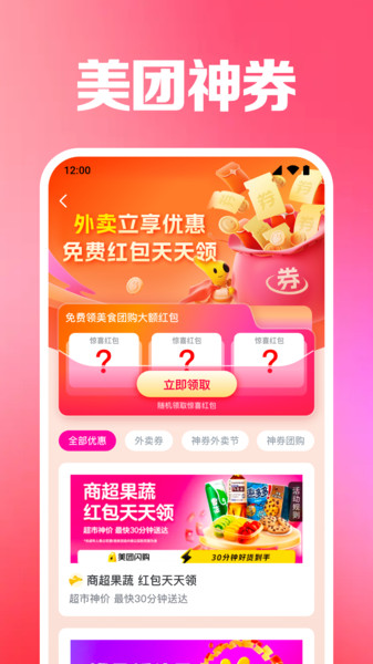 外卖省钱神券图2