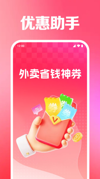 外卖省钱神券图3