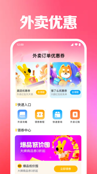 外卖省钱神券图4
