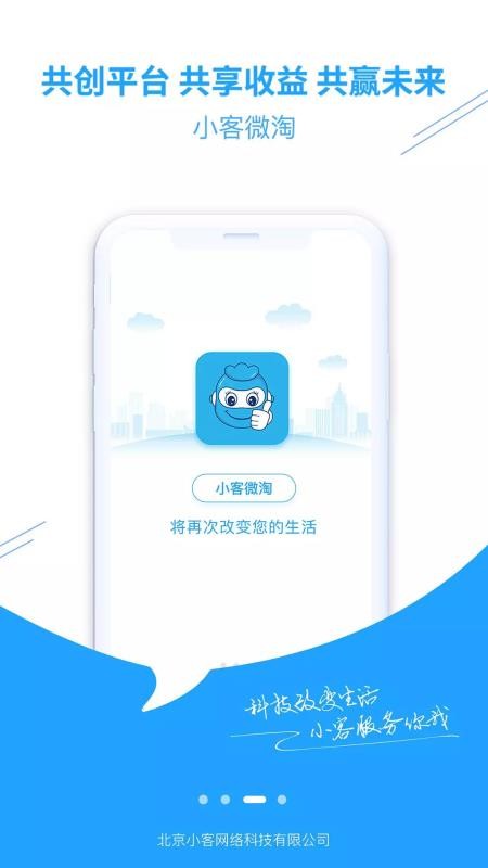 小客微淘安卓官方版图2