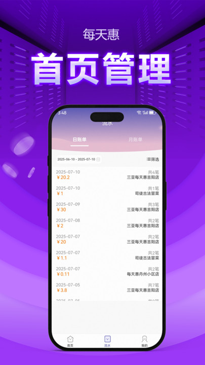 每天惠商家端