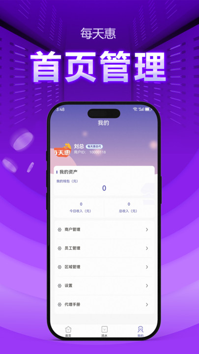 每天惠商家端