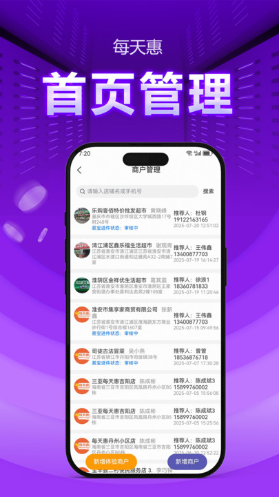 每天惠商家端