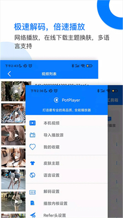 PotPlayerTV版图4