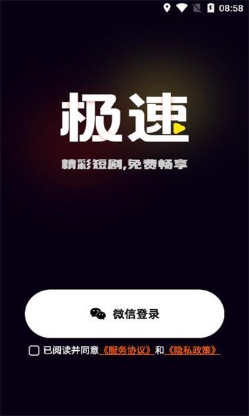 极速短剧直装版图2