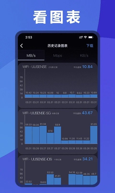 测网速官方正版图1