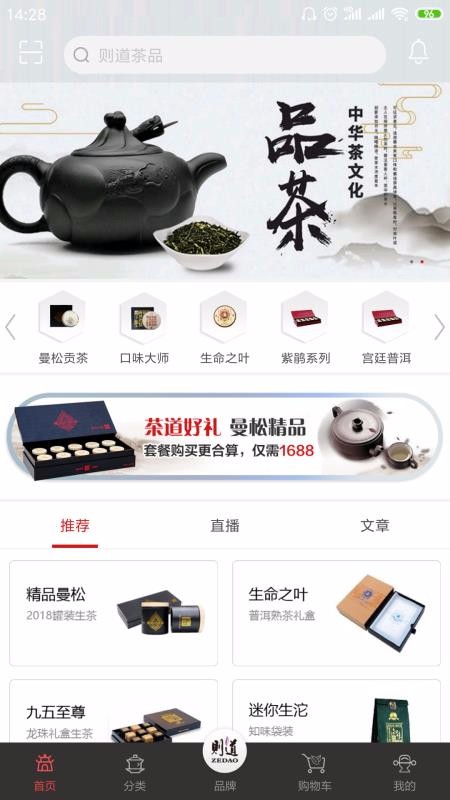 则道茶业安卓官方版图1