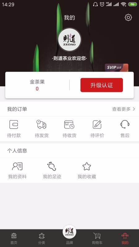 则道茶业安卓官方版图2