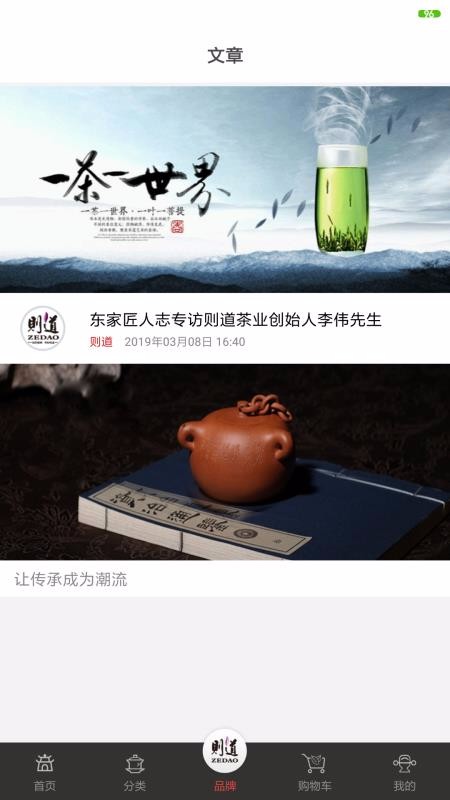则道茶业安卓官方版图3