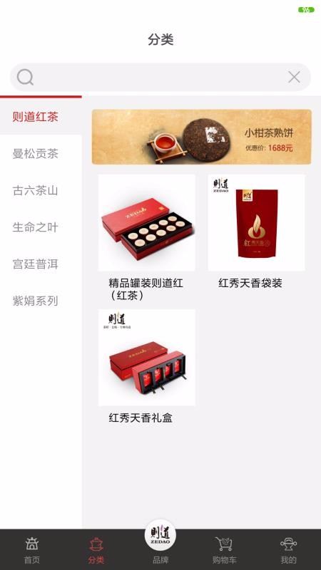 则道茶业安卓官方版图4