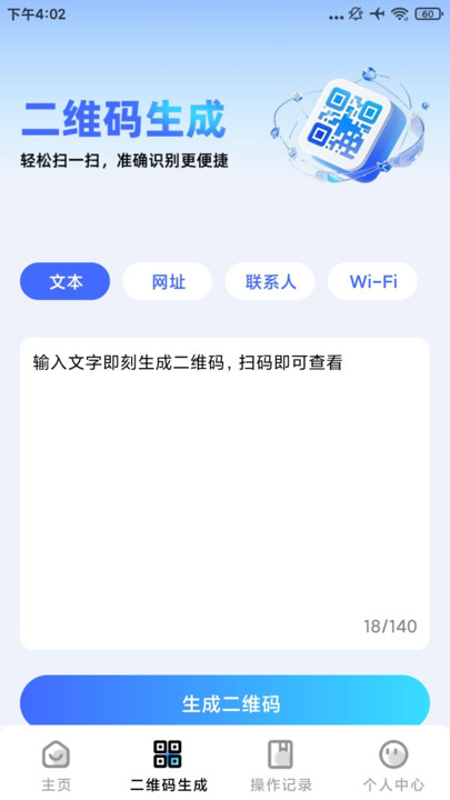 二维码扫码宝免费原版(1)