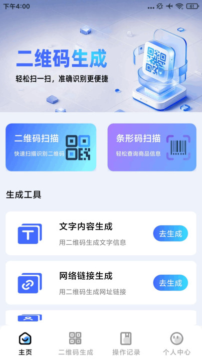 二维码扫码宝免费原版(3)