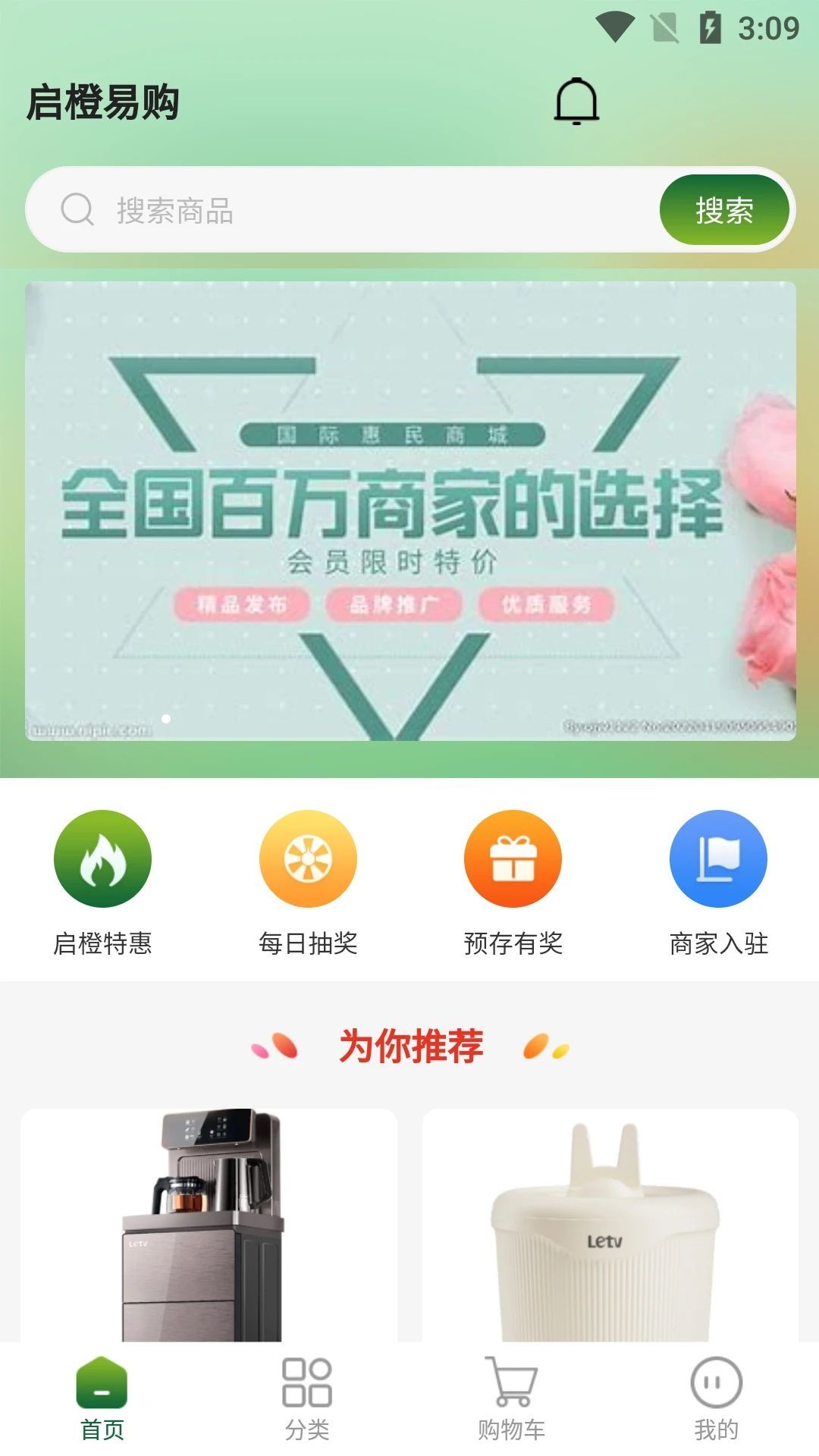 启橙易购