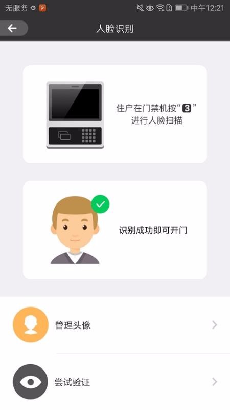 睿视最新版图2