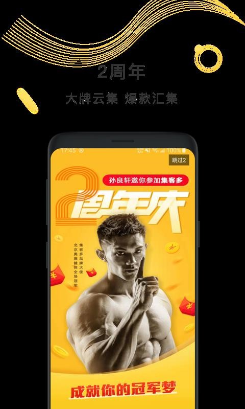 集客多免费原版图3