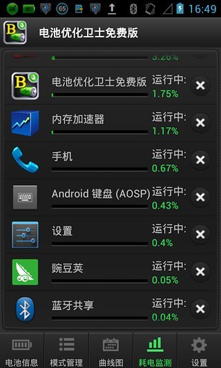 电池优化卫士免费版(2)