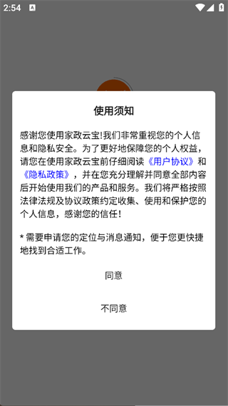 家政云宝直装版图2