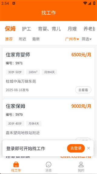 家政云宝直装版图4