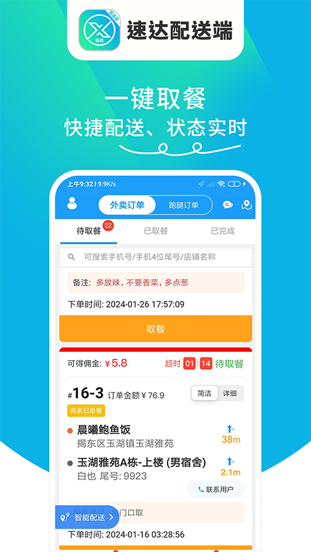 迅达配送端图1