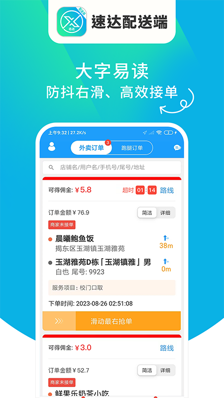 迅达配送端图2