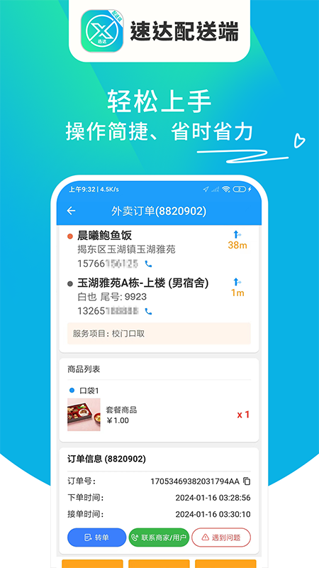 迅达配送端图3