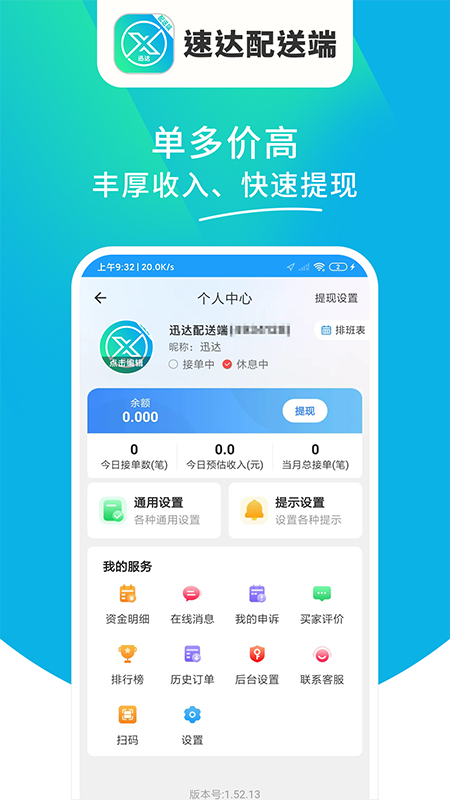 迅达配送端图4
