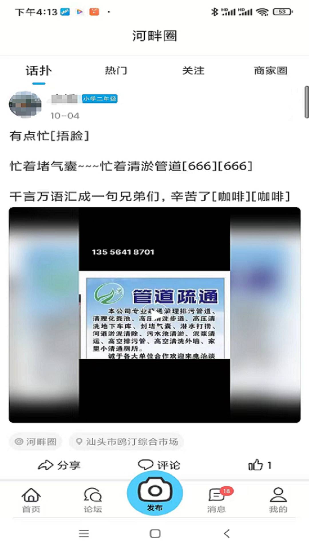 蓝色河畔手机正版图2