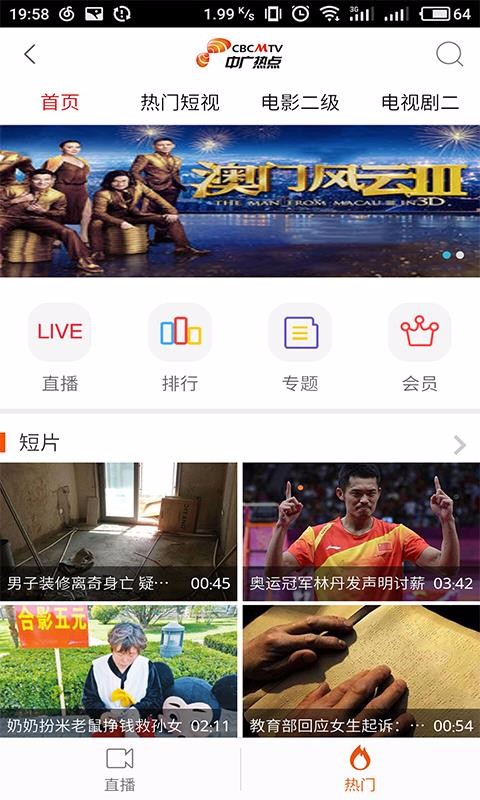 智慧电车官方版图3