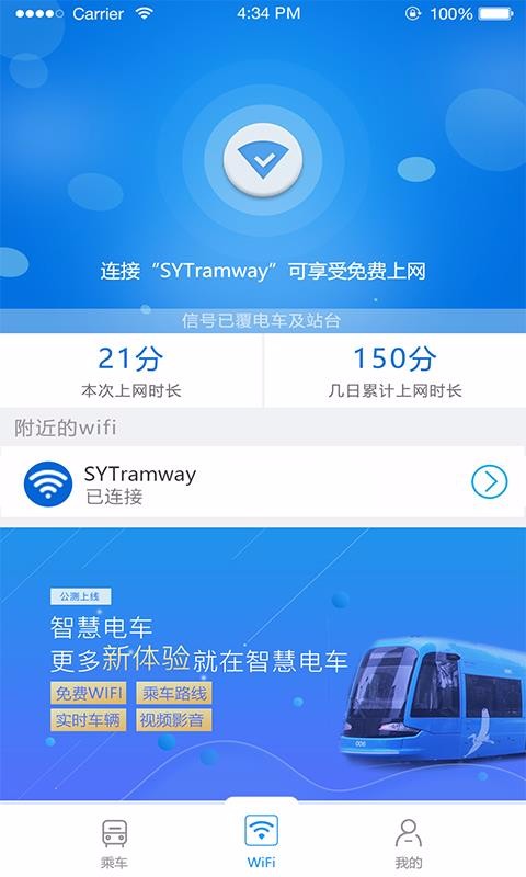 智慧电车官方版图4