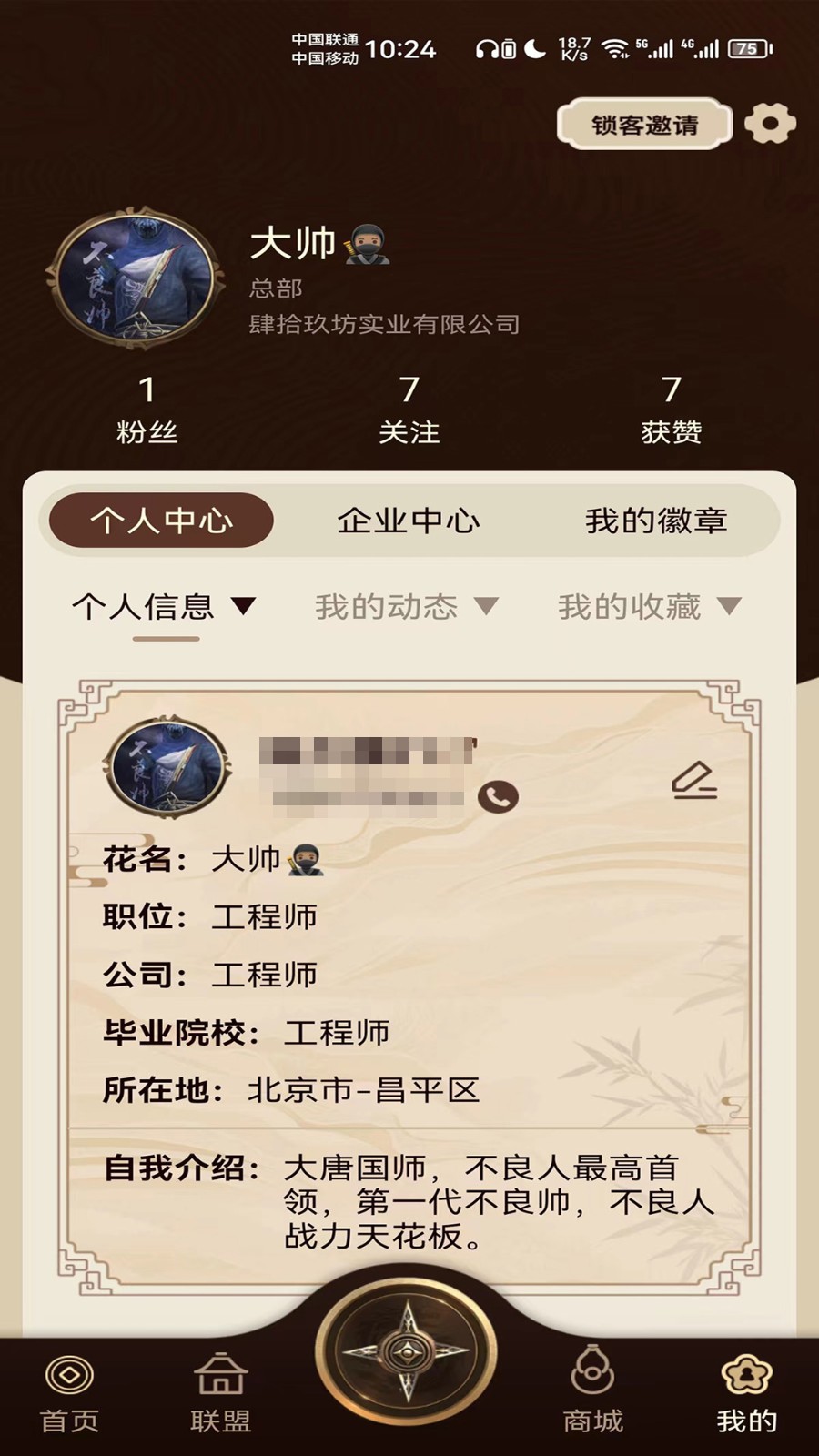 肆玖合伙人免费版