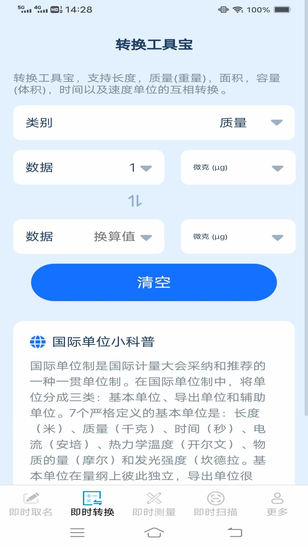 即时快测助手手机版图1