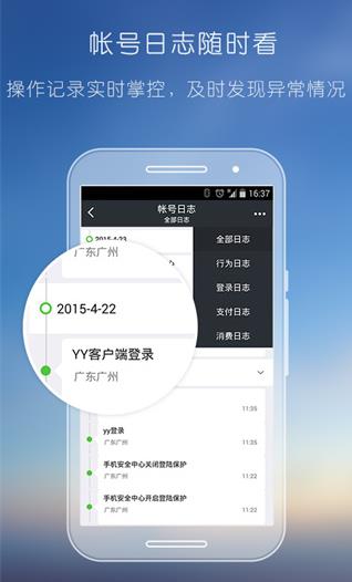 YY安全中心
