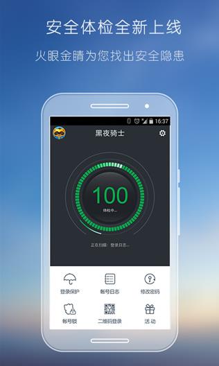 YY安全中心
