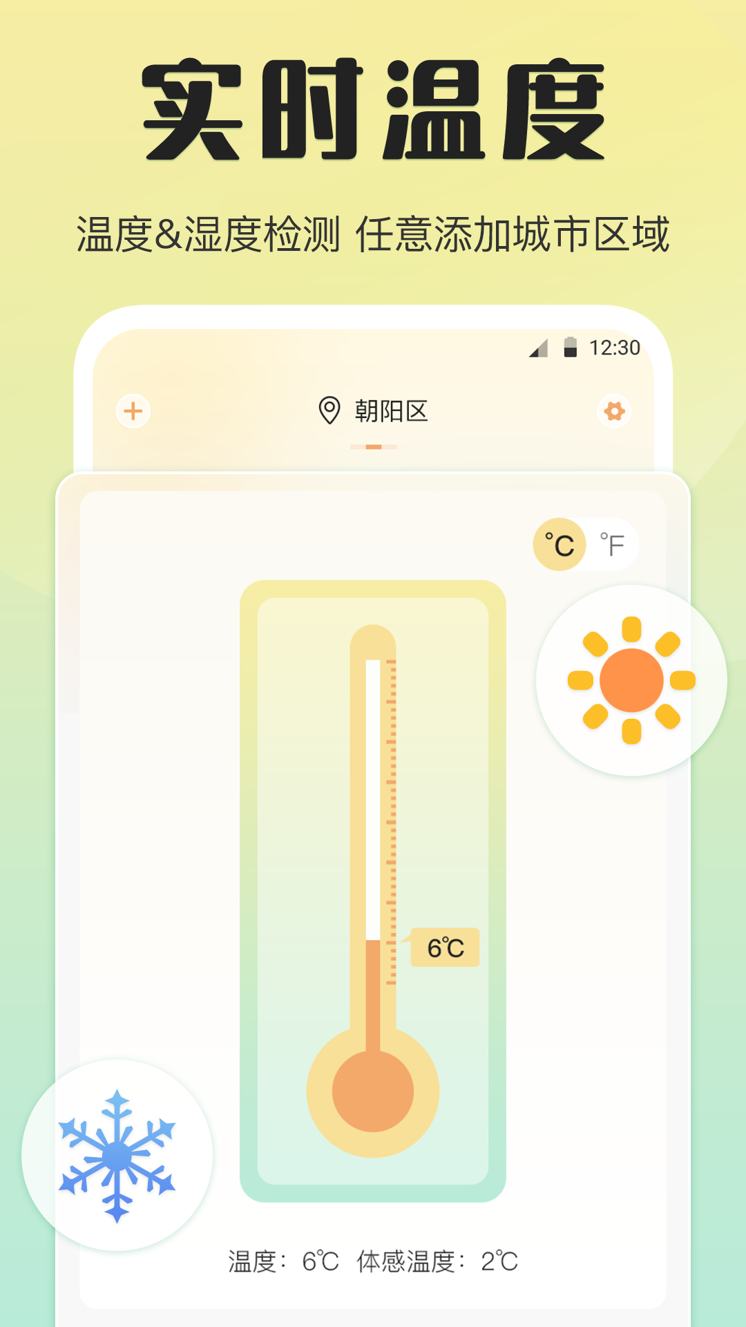 温度计iRoom无广告版图1