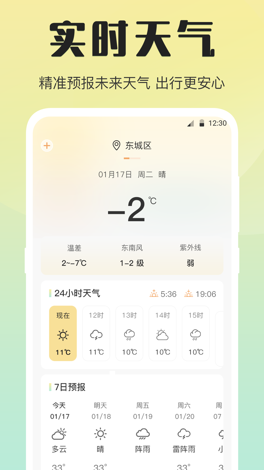 温度计iRoom无广告版图3