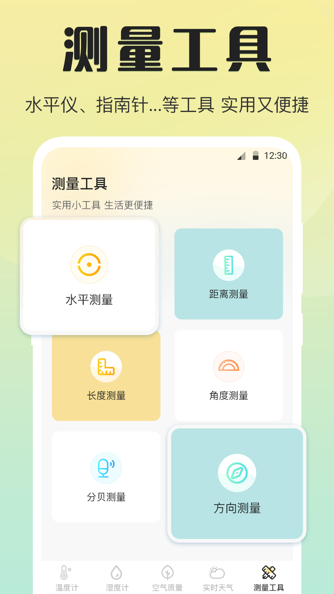 温度计iRoom无广告版图4