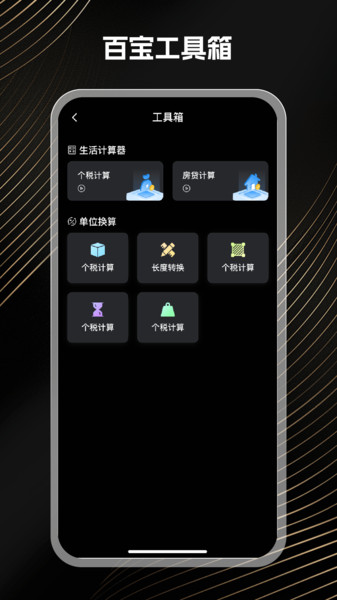 免费万能计算器图1