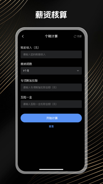 免费万能计算器图3