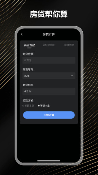免费万能计算器图4