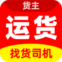 运货找货司机最新版